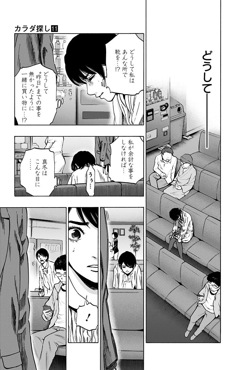 KARADA SAGASHI - raw - Chapter 88 - https://jpdd.ccdd.to/JPDD/karadasagashi/114241/apol05bcgye.jpg