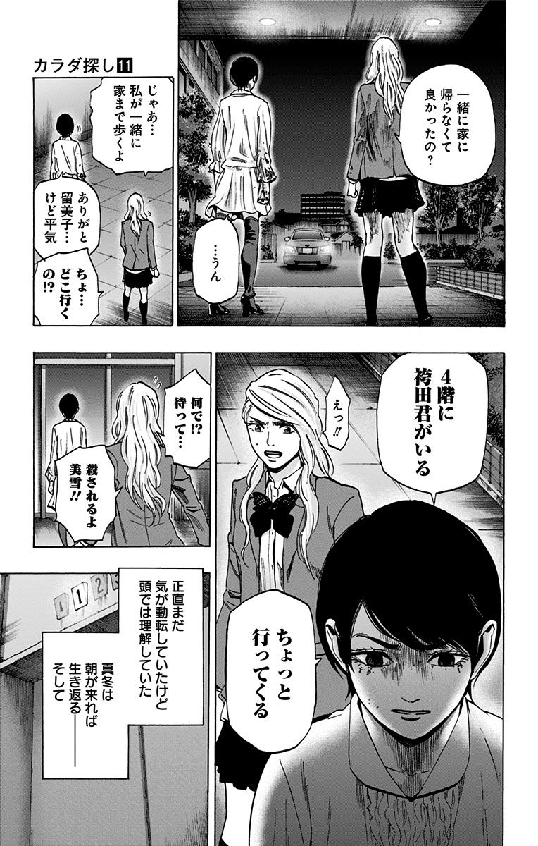 KARADA SAGASHI - raw - Chapter 88 - https://jpdd.ccdd.to/JPDD/karadasagashi/114241/ggqqowhwvfa.jpg