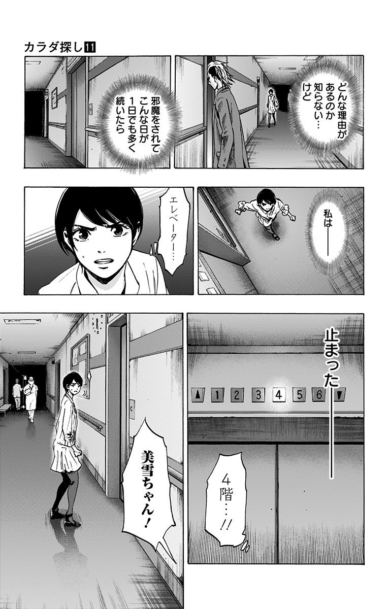 KARADA SAGASHI - raw - Chapter 88 - https://jpdd.ccdd.to/JPDD/karadasagashi/114241/lxr0wkwv0uc.jpg