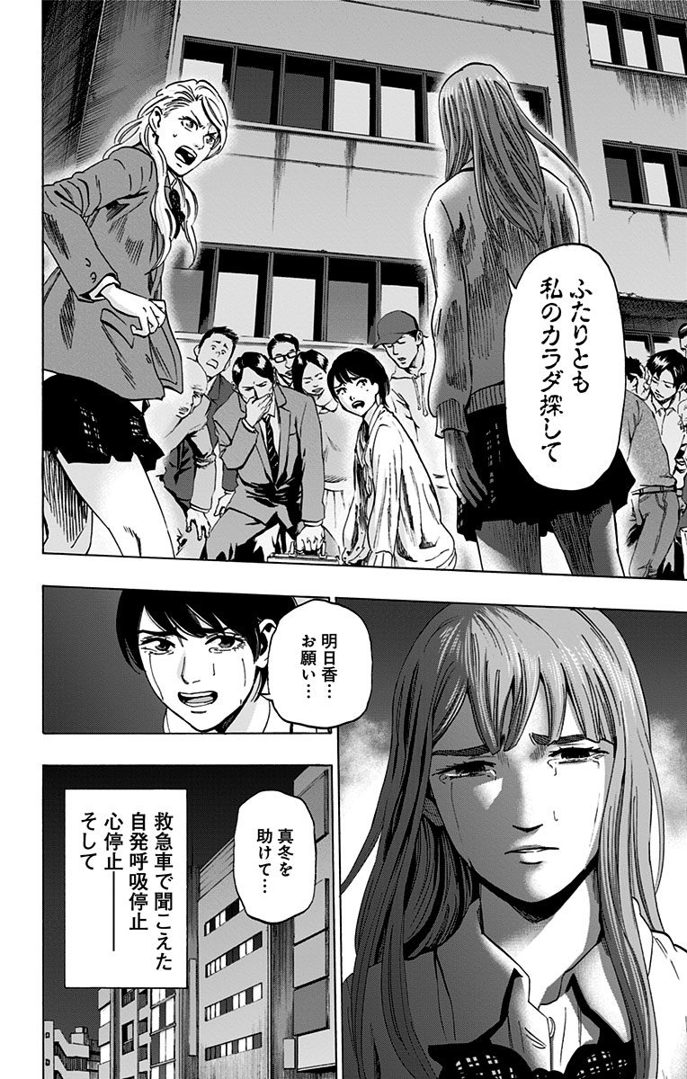 KARADA SAGASHI - raw - Chapter 88 - https://jpdd.ccdd.to/JPDD/karadasagashi/114241/ux4ewnyk3th.jpg