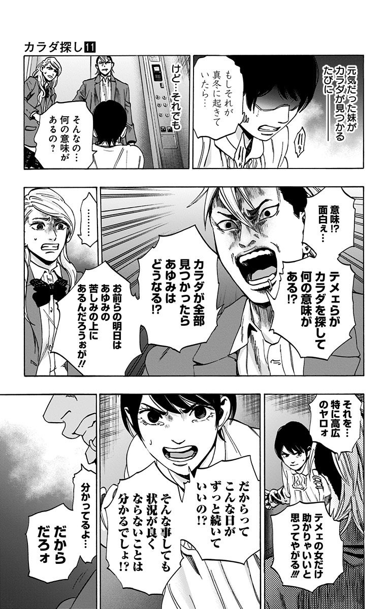 KARADA SAGASHI - raw - Chapter 88 - https://jpdd.ccdd.to/JPDD/karadasagashi/114241/wqqfk2prp4p.jpg