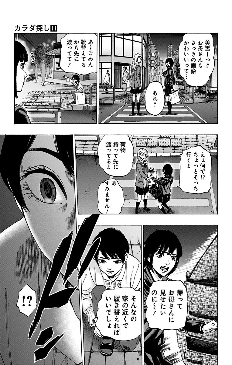 KARADA SAGASHI - raw - Chapter 87 - https://jpdd.ccdd.to/JPDD/karadasagashi/114242/3leboyjvvwe.jpg