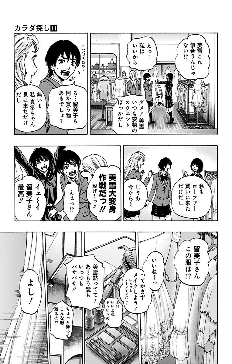 KARADA SAGASHI - raw - Chapter 87 - https://jpdd.ccdd.to/JPDD/karadasagashi/114242/40fqjscoy1r.jpg
