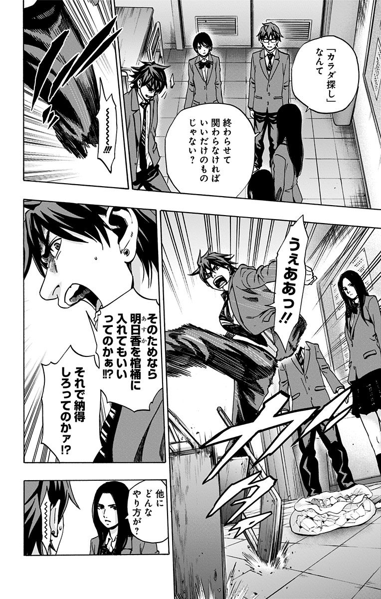 KARADA SAGASHI - raw - Chapter 87 - https://jpdd.ccdd.to/JPDD/karadasagashi/114242/bkv1wsihoge.jpg