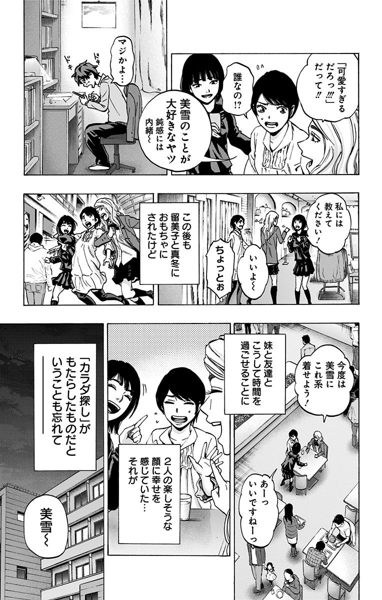 KARADA SAGASHI - raw - Chapter 87 - https://jpdd.ccdd.to/JPDD/karadasagashi/114242/jftve12zoug.jpg