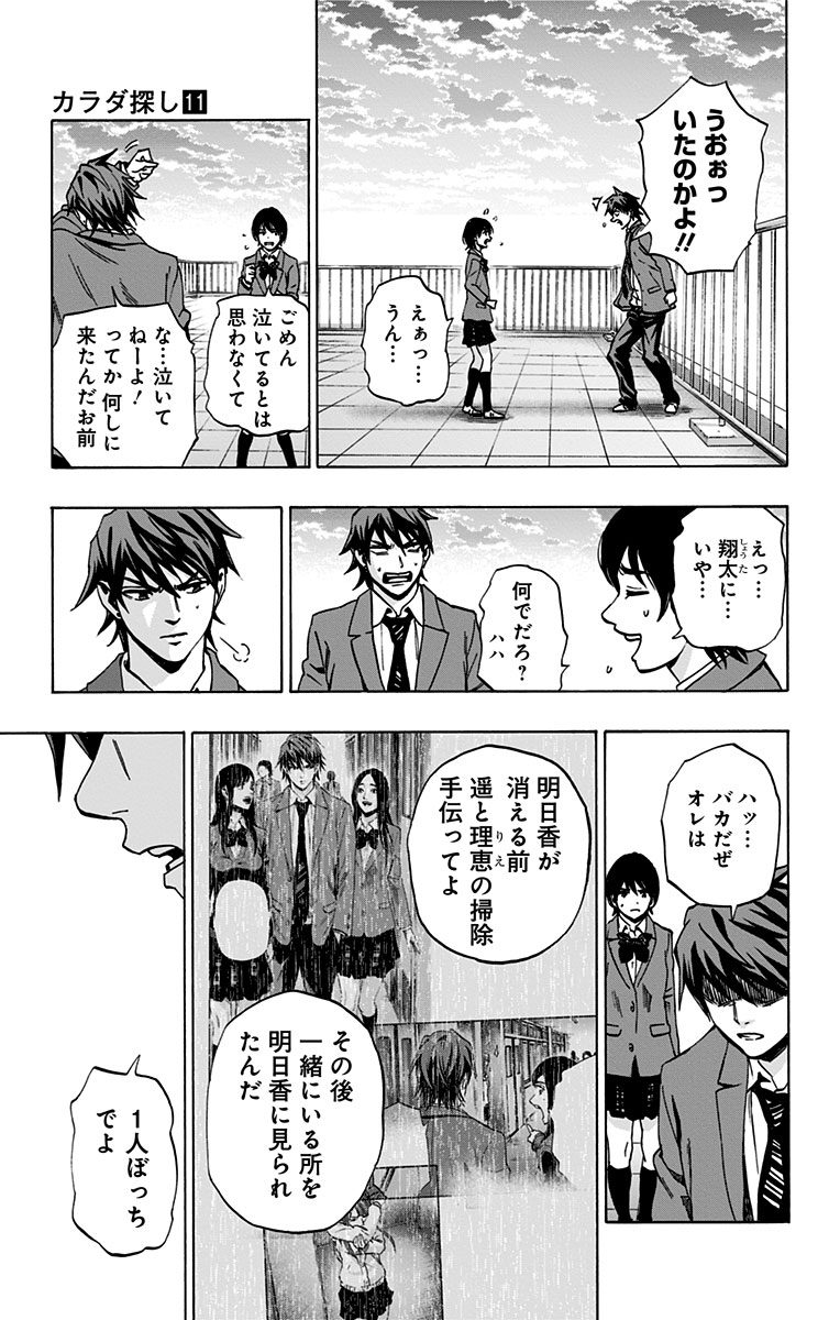 KARADA SAGASHI - raw - Chapter 87 - https://jpdd.ccdd.to/JPDD/karadasagashi/114242/q5e3x55d0ho.jpg