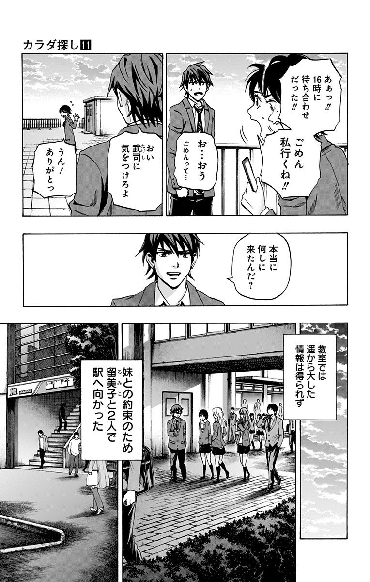 KARADA SAGASHI - raw - Chapter 87 - https://jpdd.ccdd.to/JPDD/karadasagashi/114242/rx24bnai1dk.jpg