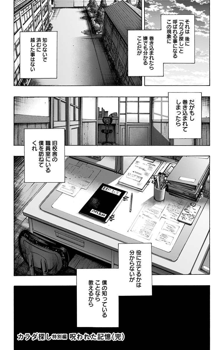 KARADA SAGASHI - raw - Chapter 105 - https://jpdd.ccdd.to/JPDD/karadasagashi/114243/ux5oswxadle.jpg