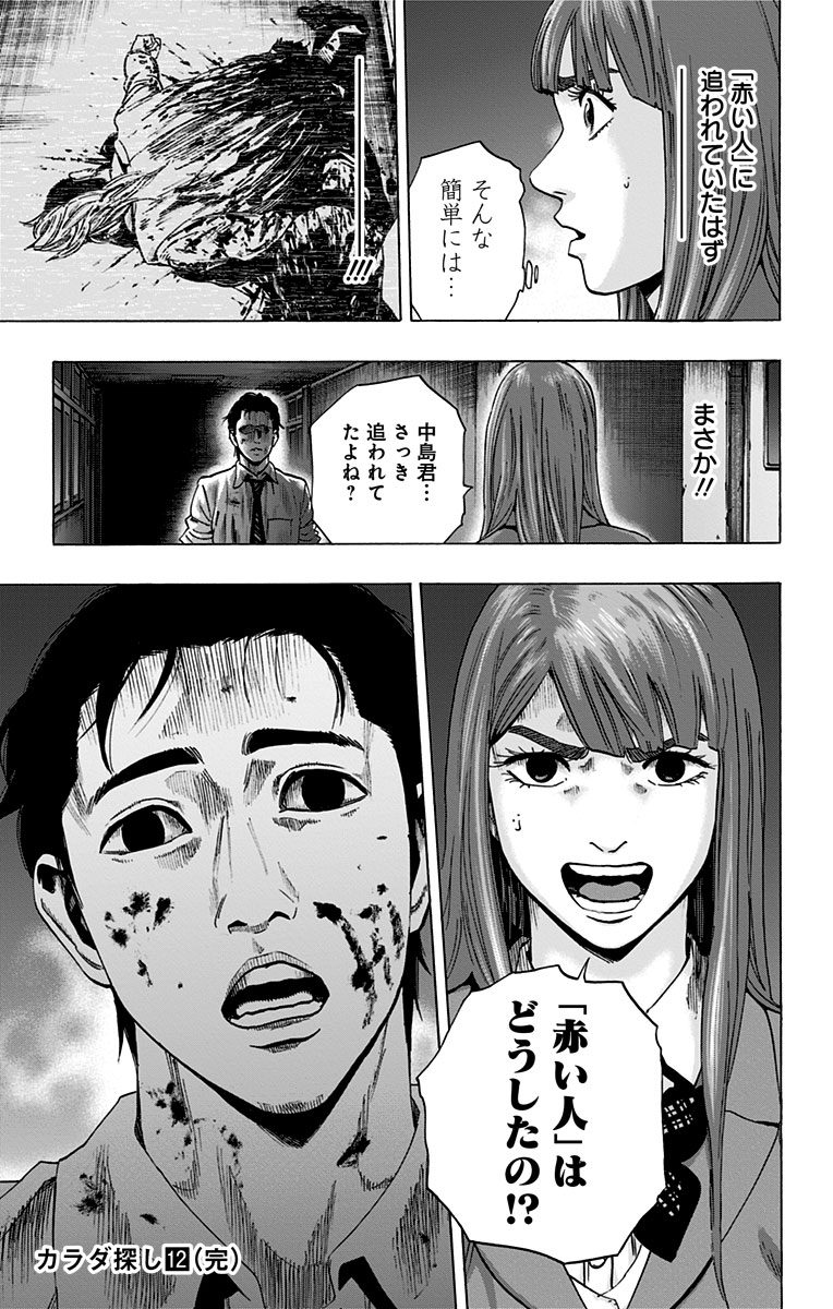 KARADA SAGASHI - raw - Chapter 104 - https://jpdd.ccdd.to/JPDD/karadasagashi/114244/b4vh0i13p0b.jpg