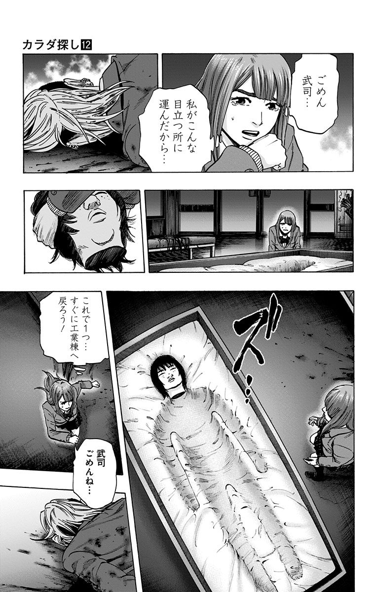 KARADA SAGASHI - raw - Chapter 104 - https://jpdd.ccdd.to/JPDD/karadasagashi/114244/ip1pzun42tq.jpg