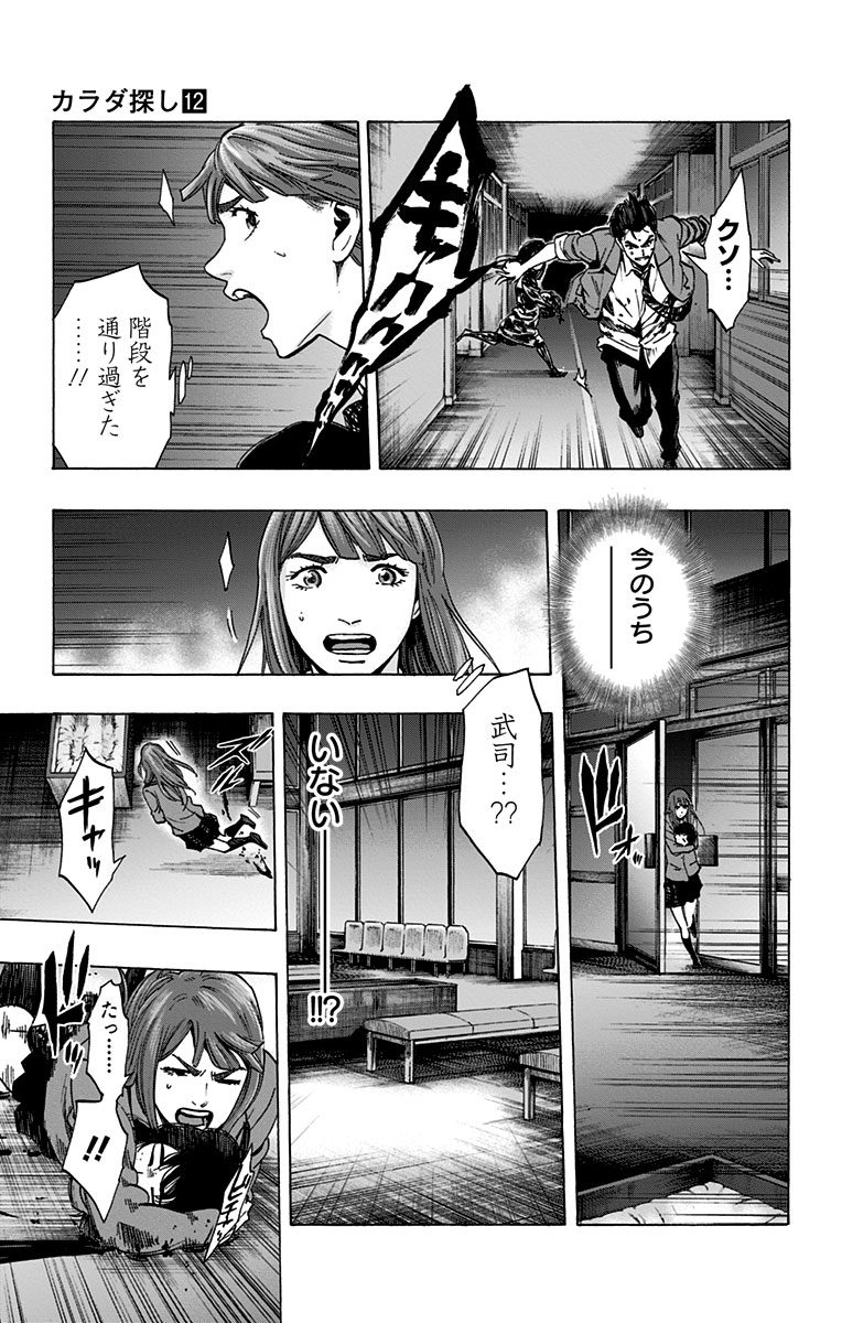 KARADA SAGASHI - raw - Chapter 104 - https://jpdd.ccdd.to/JPDD/karadasagashi/114244/ld1kjwhwacg.jpg