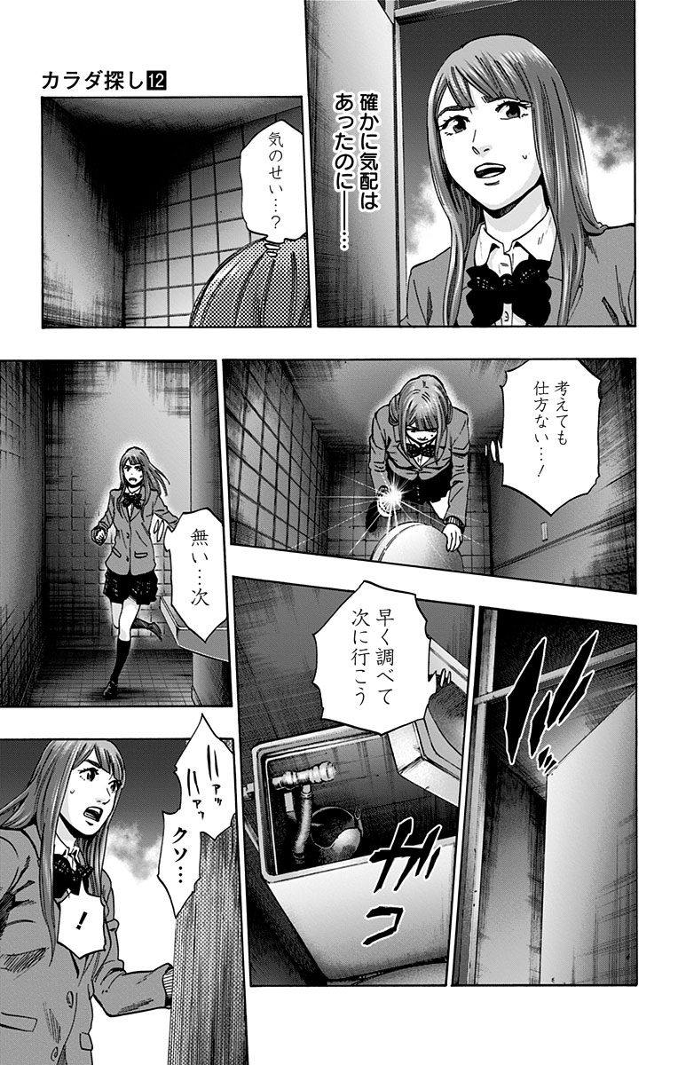KARADA SAGASHI - raw - Chapter 104 - https://jpdd.ccdd.to/JPDD/karadasagashi/114244/lzh2031xzcp.jpg