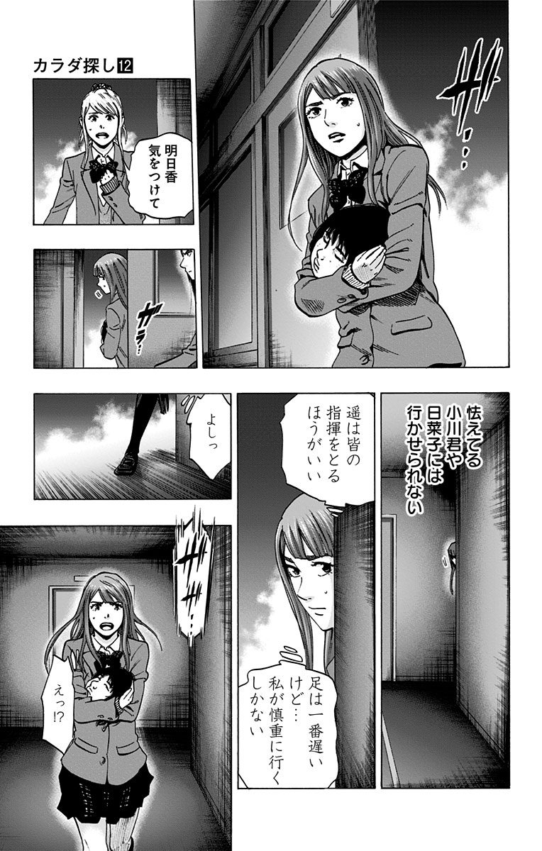 KARADA SAGASHI - raw - Chapter 104 - https://jpdd.ccdd.to/JPDD/karadasagashi/114244/nvt1offr32m.jpg