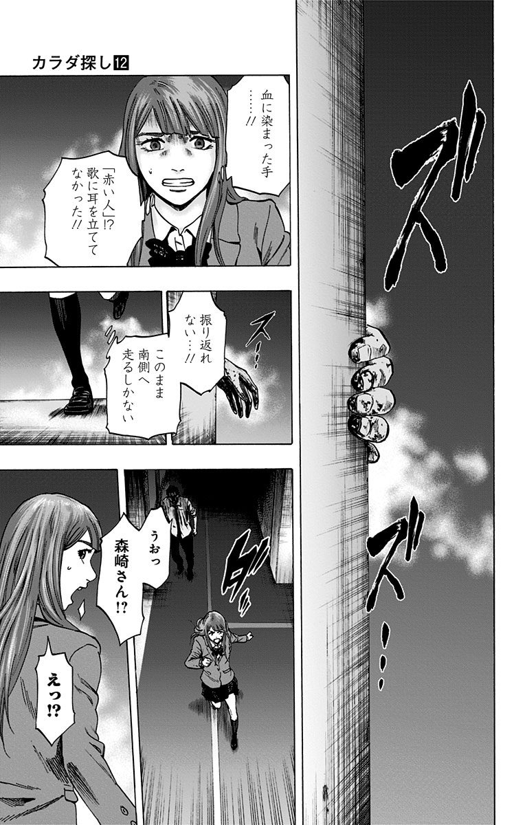 KARADA SAGASHI - raw - Chapter 104 - https://jpdd.ccdd.to/JPDD/karadasagashi/114244/pt5kacfetph.jpg