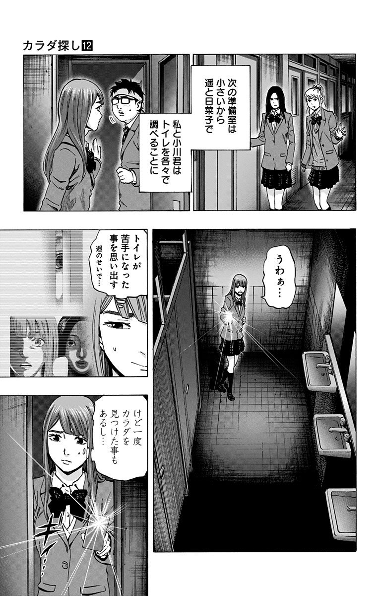 KARADA SAGASHI - raw - Chapter 103 - https://jpdd.ccdd.to/JPDD/karadasagashi/114245/5erajheqjyg.jpg