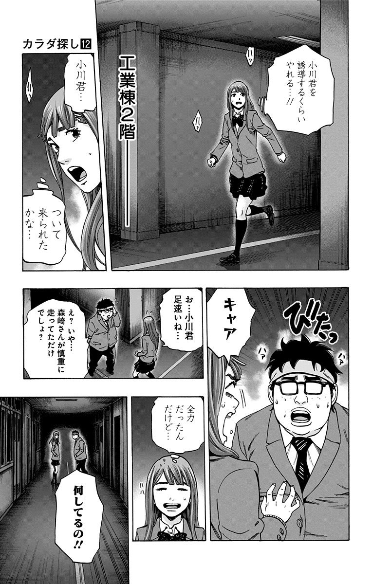 KARADA SAGASHI - raw - Chapter 103 - https://jpdd.ccdd.to/JPDD/karadasagashi/114245/erbjmwb1b5t.jpg