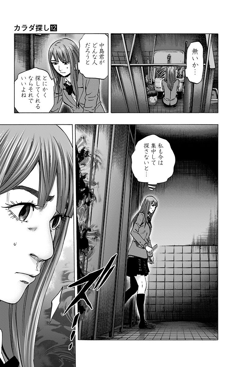 KARADA SAGASHI - raw - Chapter 103 - https://jpdd.ccdd.to/JPDD/karadasagashi/114245/wb2i5yp005q.jpg