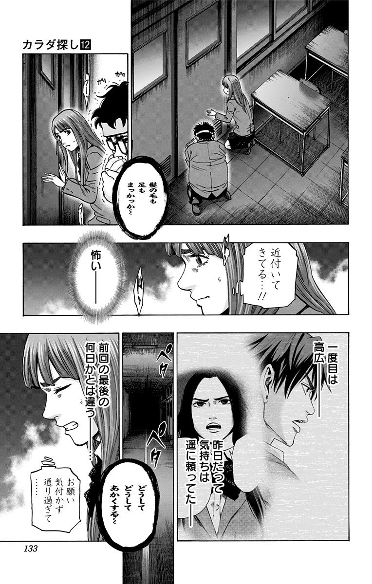 KARADA SAGASHI - raw - Chapter 103 - https://jpdd.ccdd.to/JPDD/karadasagashi/114245/wt0nvywcgof.jpg