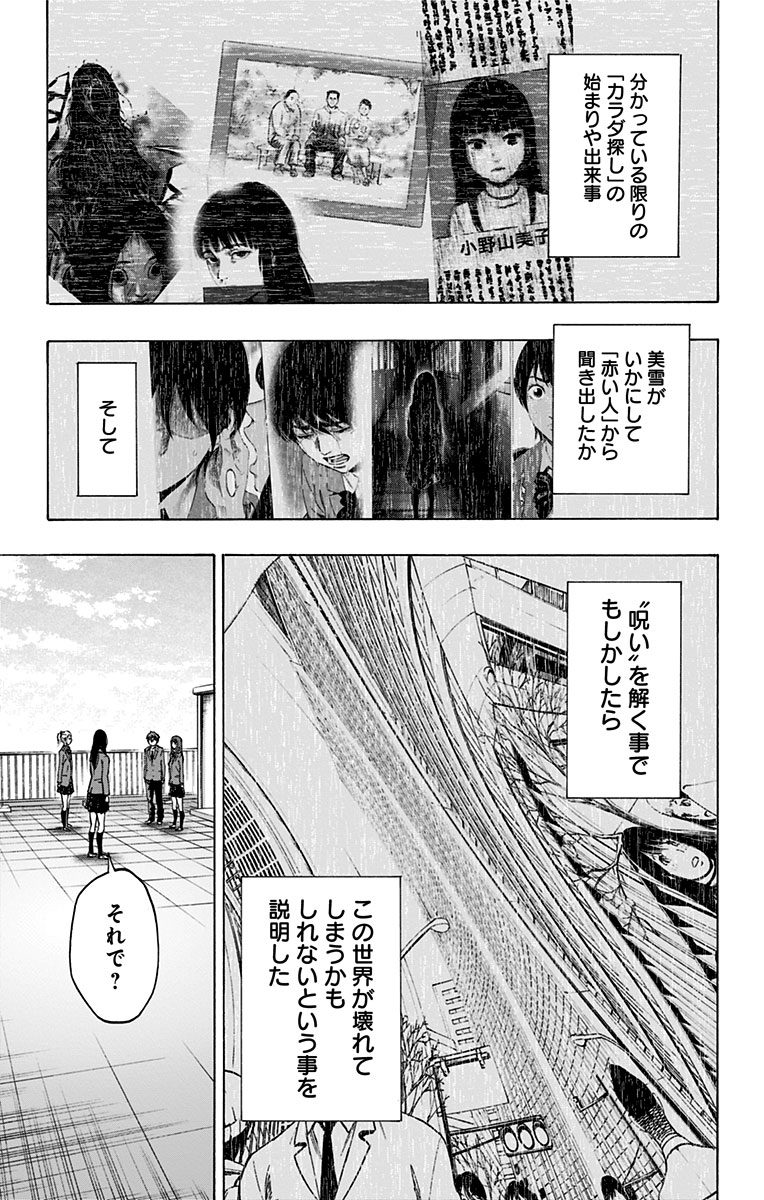 KARADA SAGASHI - raw - Chapter 102 - https://jpdd.ccdd.to/JPDD/karadasagashi/114246/0nf0codonuc.jpg