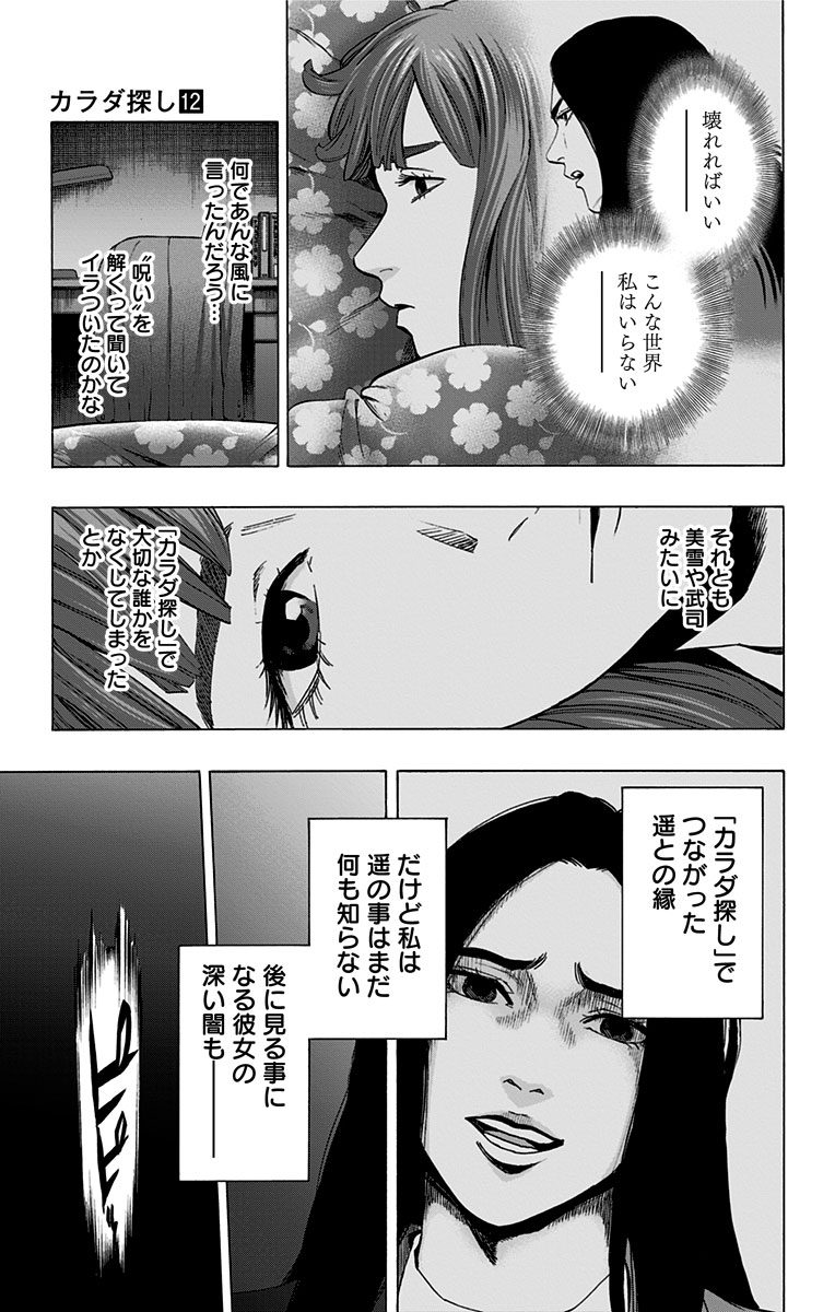 KARADA SAGASHI - raw - Chapter 102 - https://jpdd.ccdd.to/JPDD/karadasagashi/114246/chpah3yprmt.jpg