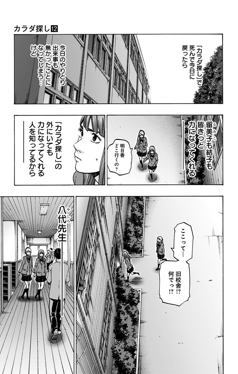 KARADA SAGASHI - raw - Chapter 102 - https://jpdd.ccdd.to/JPDD/karadasagashi/114246/d1bjkvj50h1.jpg