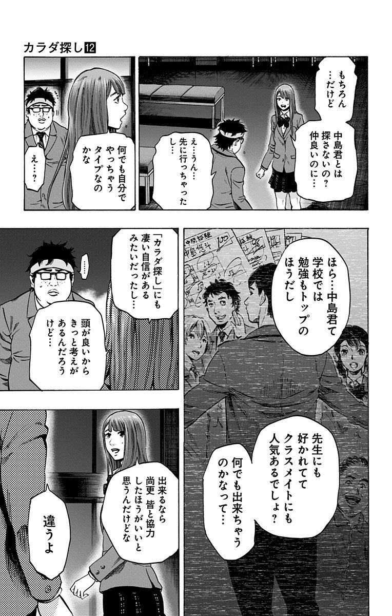 KARADA SAGASHI - raw - Chapter 102 - https://jpdd.ccdd.to/JPDD/karadasagashi/114246/k5guqypzt0z.jpg