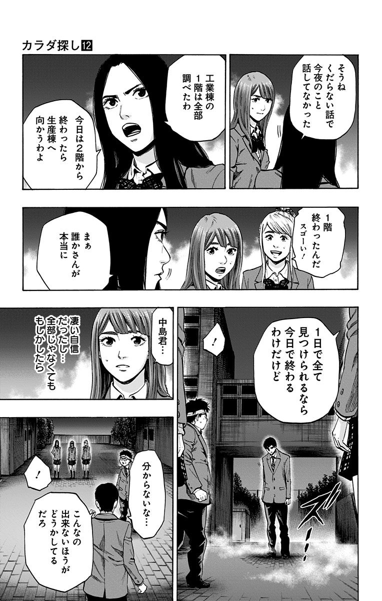 KARADA SAGASHI - raw - Chapter 102 - https://jpdd.ccdd.to/JPDD/karadasagashi/114246/kak5luyjkfz.jpg
