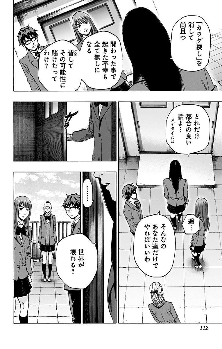 KARADA SAGASHI - raw - Chapter 102 - https://jpdd.ccdd.to/JPDD/karadasagashi/114246/l4cwskemsya.jpg