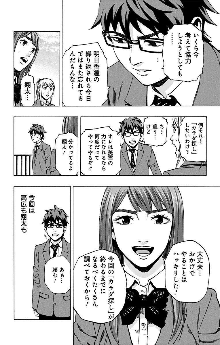 KARADA SAGASHI - raw - Chapter 102 - https://jpdd.ccdd.to/JPDD/karadasagashi/114246/uqyb2qudio5.jpg