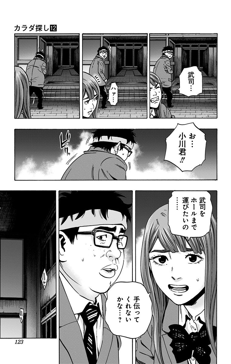 KARADA SAGASHI - raw - Chapter 102 - https://jpdd.ccdd.to/JPDD/karadasagashi/114246/wvdafwuisvs.jpg