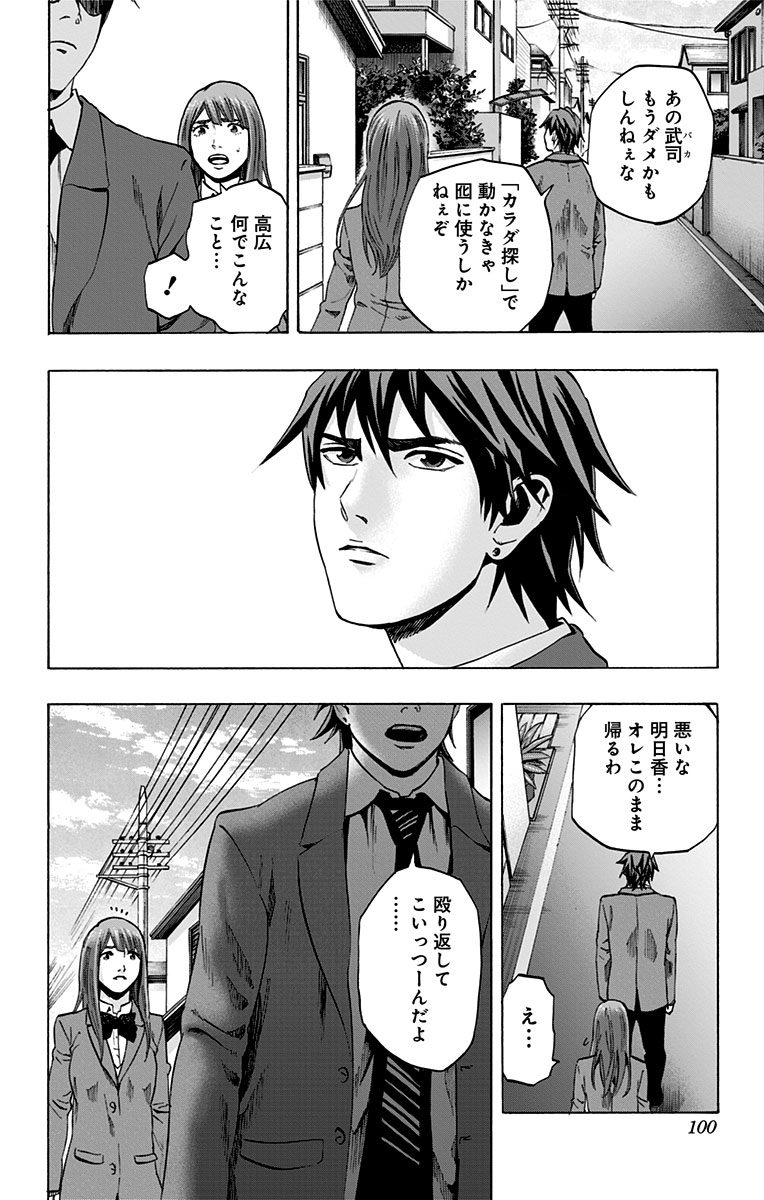 KARADA SAGASHI - raw - Chapter 101 - https://jpdd.ccdd.to/JPDD/karadasagashi/114247/1frgpwvk0jc.jpg