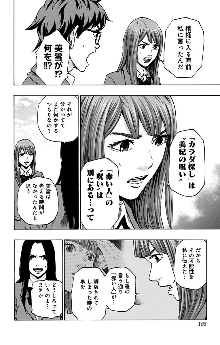 KARADA SAGASHI - raw - Chapter 101 - https://jpdd.ccdd.to/JPDD/karadasagashi/114247/bhx5acknehe.jpg