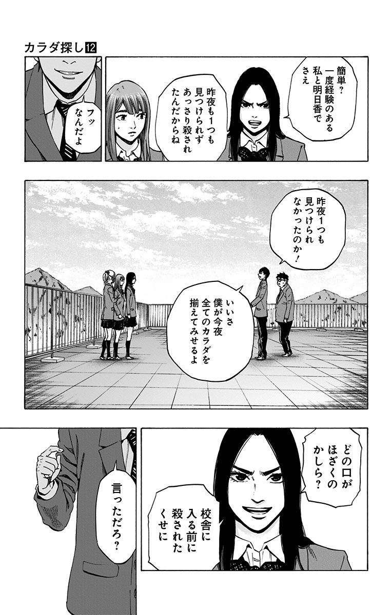 KARADA SAGASHI - raw - Chapter 101 - https://jpdd.ccdd.to/JPDD/karadasagashi/114247/dtjgtjryi3b.jpg