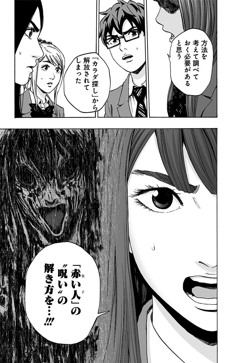 KARADA SAGASHI - raw - Chapter 101 - https://jpdd.ccdd.to/JPDD/karadasagashi/114247/kc0axevuqd4.jpg