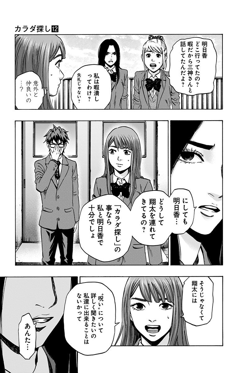 KARADA SAGASHI - raw - Chapter 101 - https://jpdd.ccdd.to/JPDD/karadasagashi/114247/pupistuwyor.jpg