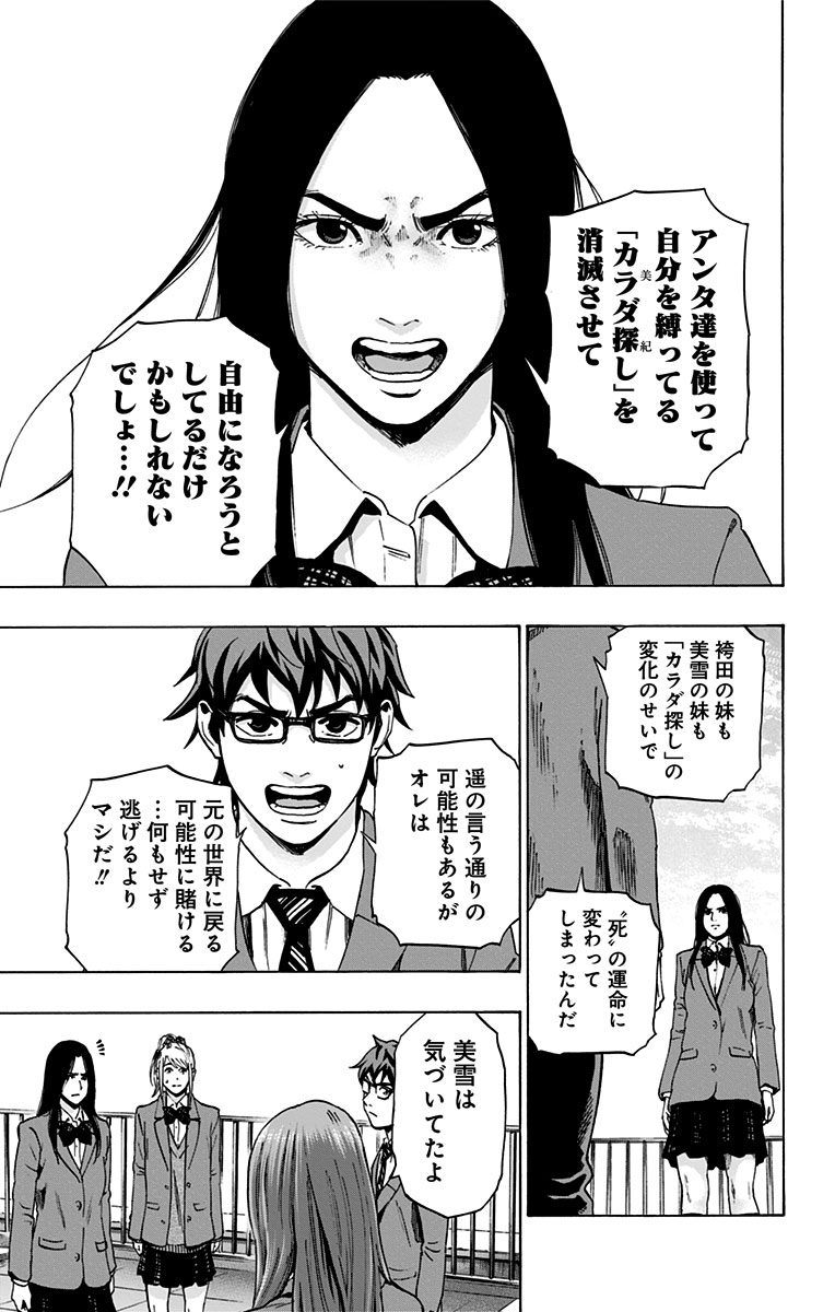 KARADA SAGASHI - raw - Chapter 101 - https://jpdd.ccdd.to/JPDD/karadasagashi/114247/vnytytjnvsc.jpg