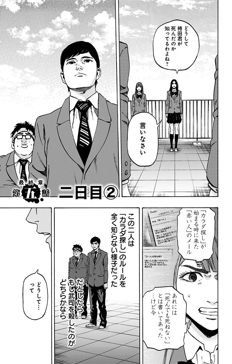 KARADA SAGASHI - raw - Chapter 101 - https://jpdd.ccdd.to/JPDD/karadasagashi/114247/wvczy3gtxve.jpg