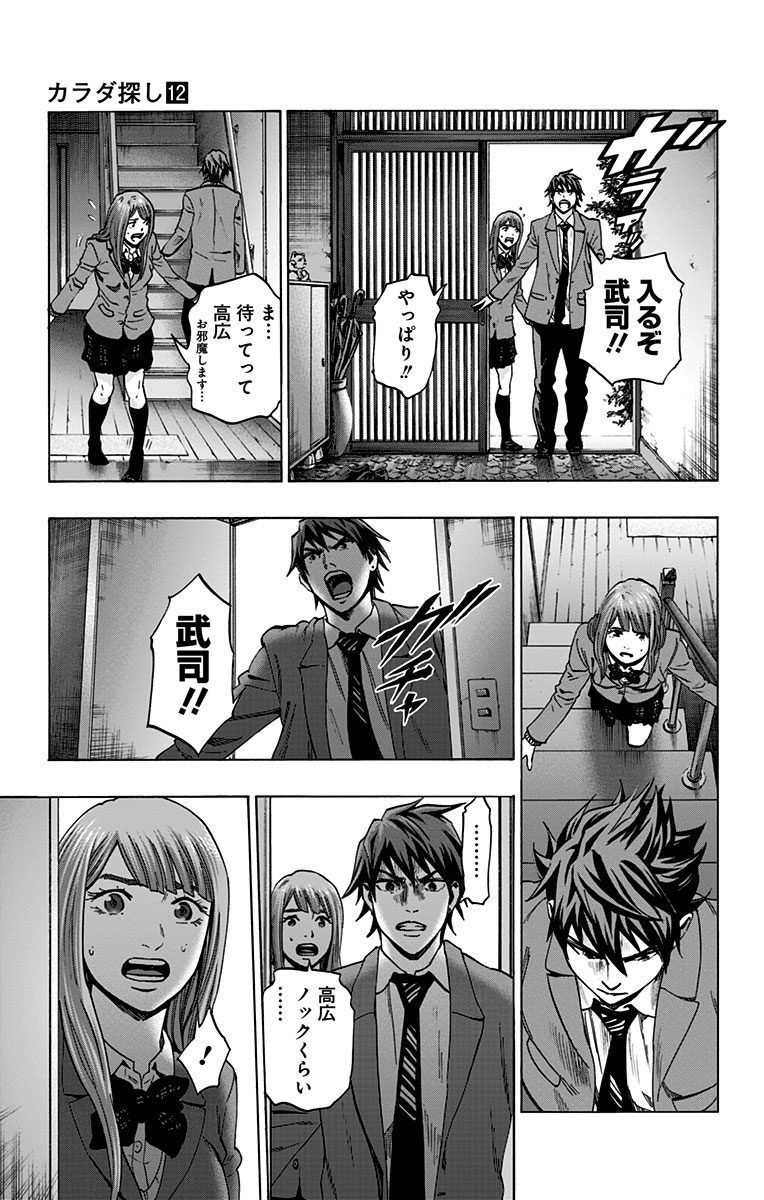 KARADA SAGASHI - raw - Chapter 101 - https://jpdd.ccdd.to/JPDD/karadasagashi/114247/yddbbawqrjn.jpg