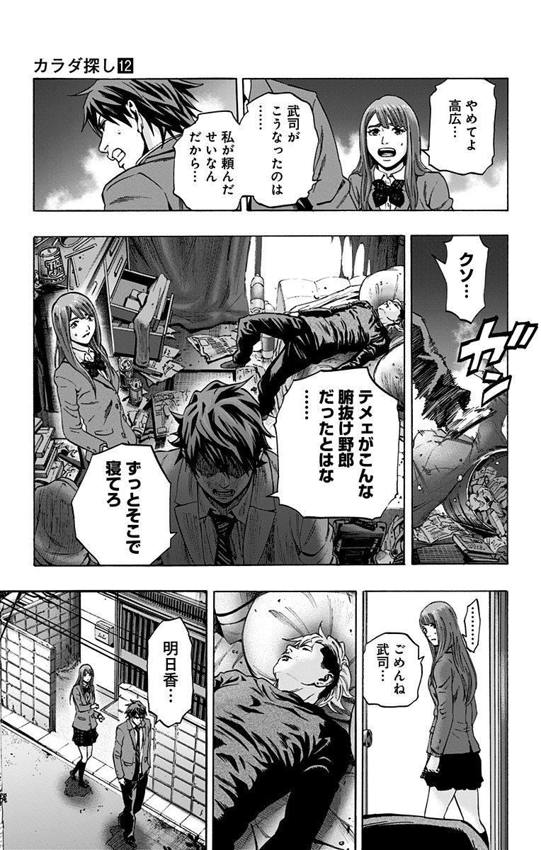 KARADA SAGASHI - raw - Chapter 101 - https://jpdd.ccdd.to/JPDD/karadasagashi/114247/yidicyi22rp.jpg
