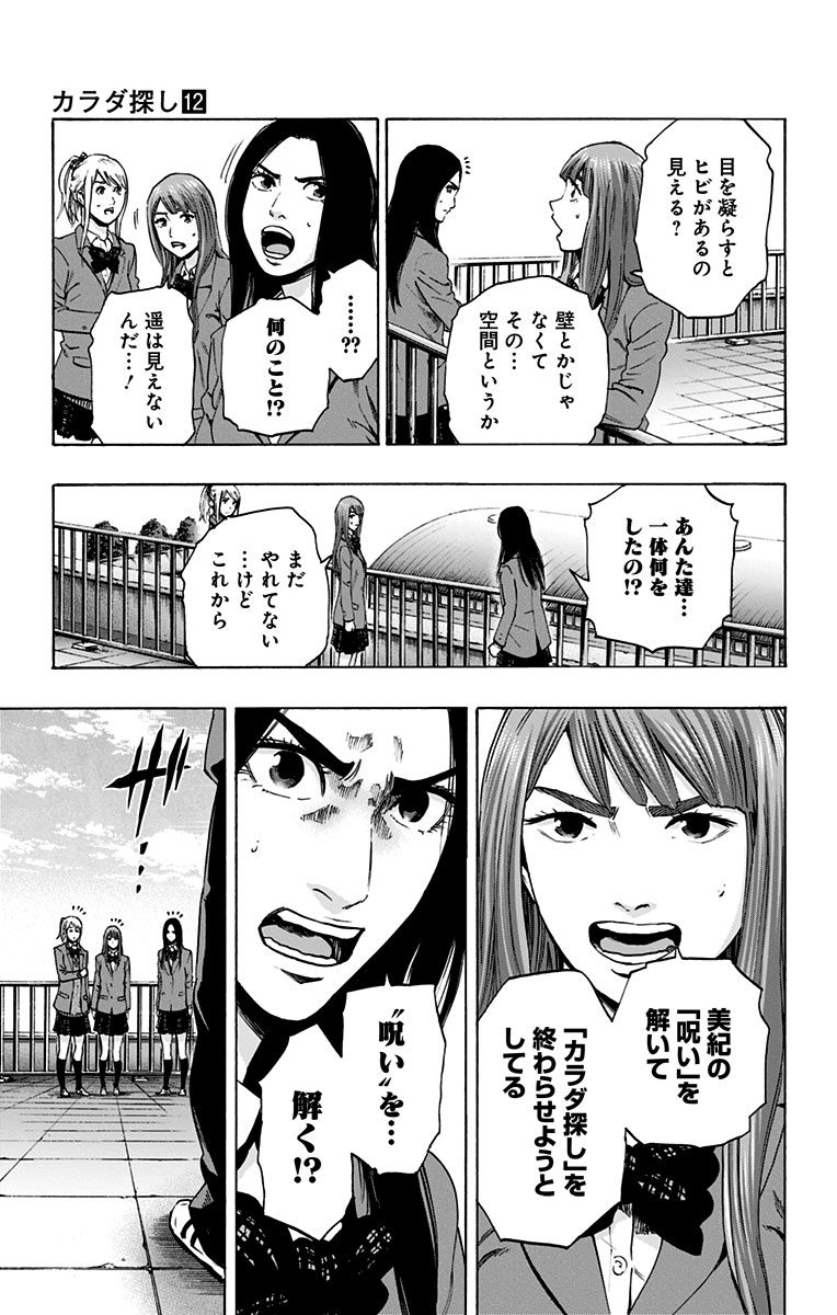 KARADA SAGASHI - raw - Chapter 100 - https://jpdd.ccdd.to/JPDD/karadasagashi/114248/0x4yycjhwij.jpg