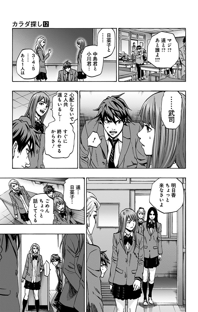 KARADA SAGASHI - raw - Chapter 100 - https://jpdd.ccdd.to/JPDD/karadasagashi/114248/1khs1fvmmaq.jpg
