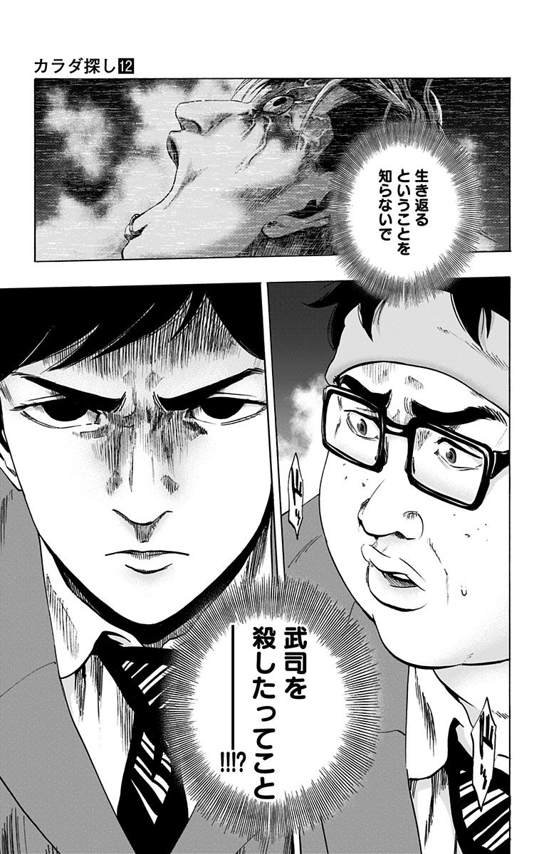 KARADA SAGASHI - raw - Chapter 100 - https://jpdd.ccdd.to/JPDD/karadasagashi/114248/cjkru1ami5y.jpg