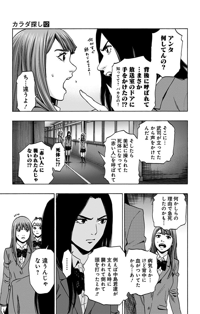KARADA SAGASHI - raw - Chapter 100 - https://jpdd.ccdd.to/JPDD/karadasagashi/114248/eqlcenfyvfa.jpg