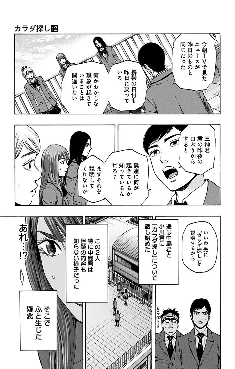 KARADA SAGASHI - raw - Chapter 100 - https://jpdd.ccdd.to/JPDD/karadasagashi/114248/j5azdggjcov.jpg