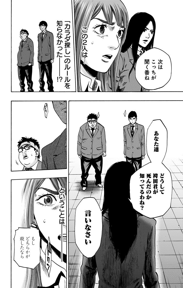 KARADA SAGASHI - raw - Chapter 100 - https://jpdd.ccdd.to/JPDD/karadasagashi/114248/ozikzz2uued.jpg