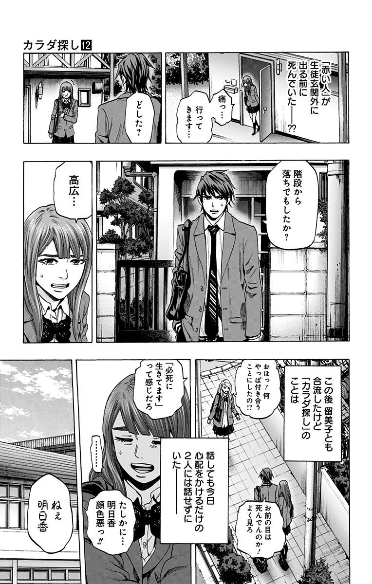 KARADA SAGASHI - raw - Chapter 100 - https://jpdd.ccdd.to/JPDD/karadasagashi/114248/spedp4dmv2w.jpg