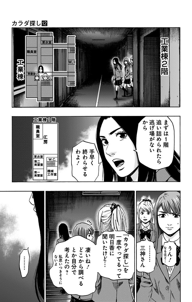KARADA SAGASHI - raw - Chapter 99 - https://jpdd.ccdd.to/JPDD/karadasagashi/114249/3fo5g33jfu0.jpg