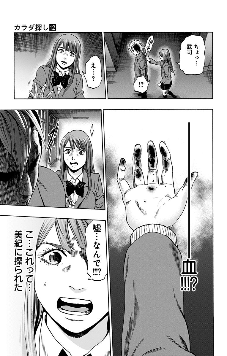 KARADA SAGASHI - raw - Chapter 99 - https://jpdd.ccdd.to/JPDD/karadasagashi/114249/is4kxlq4hj0.jpg