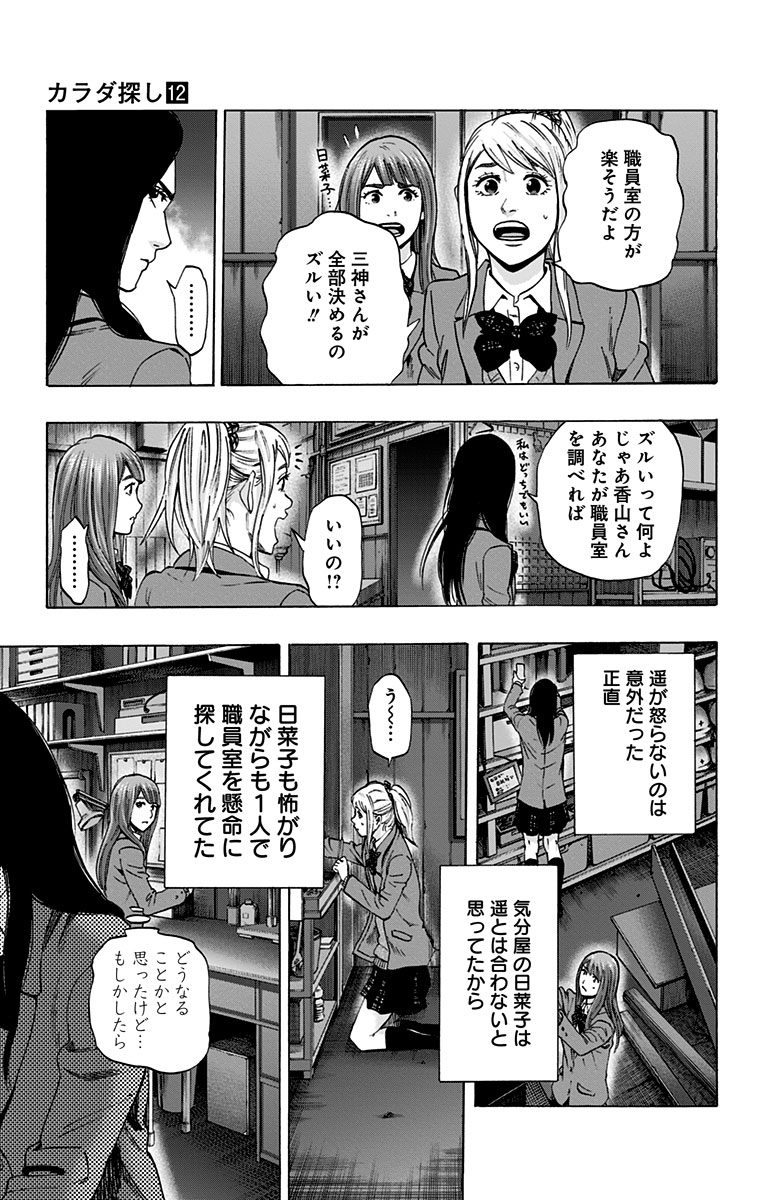 KARADA SAGASHI - raw - Chapter 99 - https://jpdd.ccdd.to/JPDD/karadasagashi/114249/mmablll1ypk.jpg