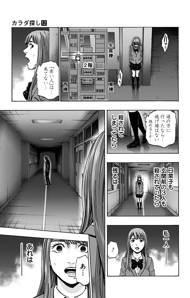 KARADA SAGASHI - raw - Chapter 99 - https://jpdd.ccdd.to/JPDD/karadasagashi/114249/v5xzotqwqb0.jpg
